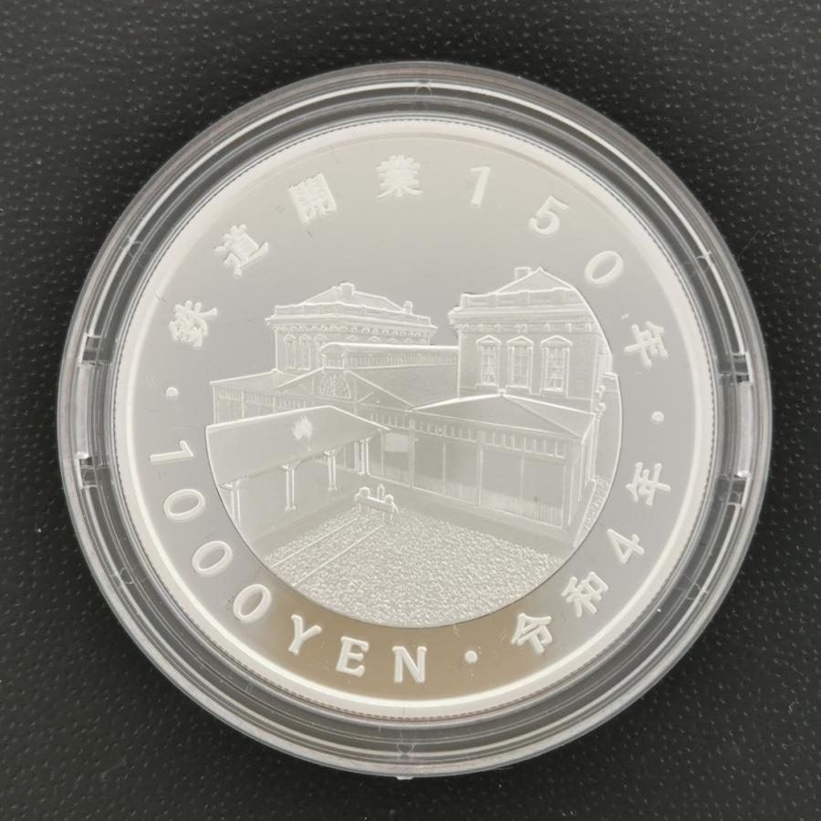 令和4年 鉄道開業150周年記念 千円銀貨幣プルーフ貨幣セット 1000円