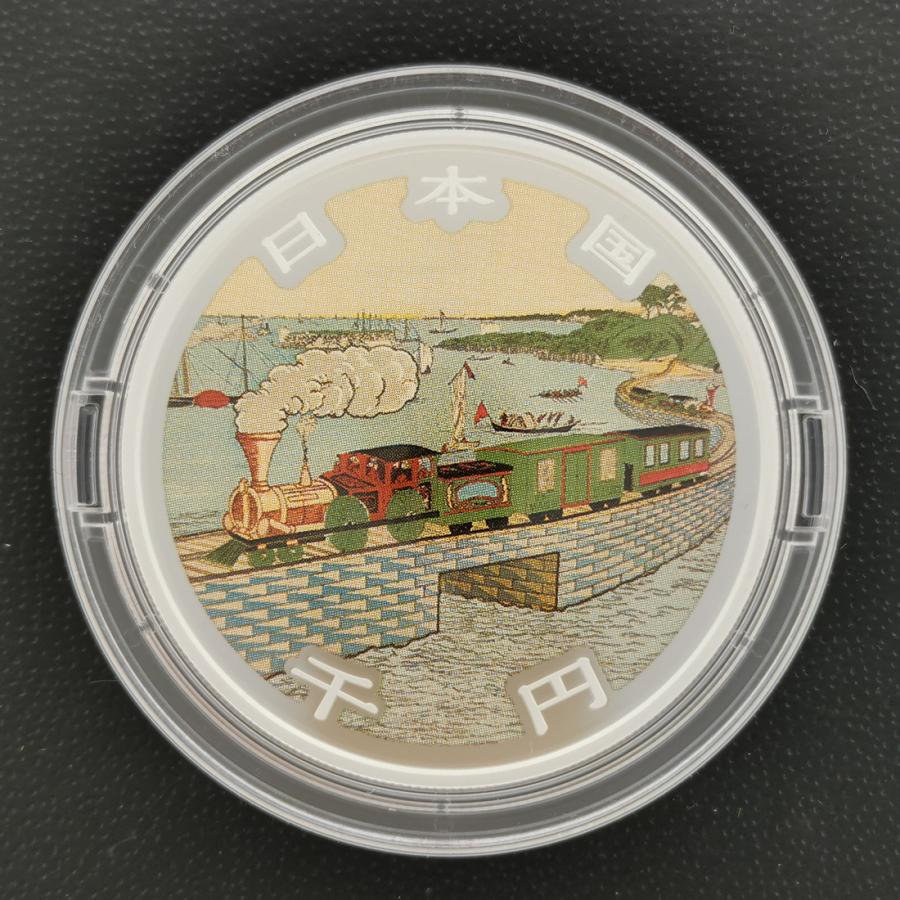 令和4年 鉄道開業150周年記念 千円銀貨幣プルーフ貨幣セット 1000円