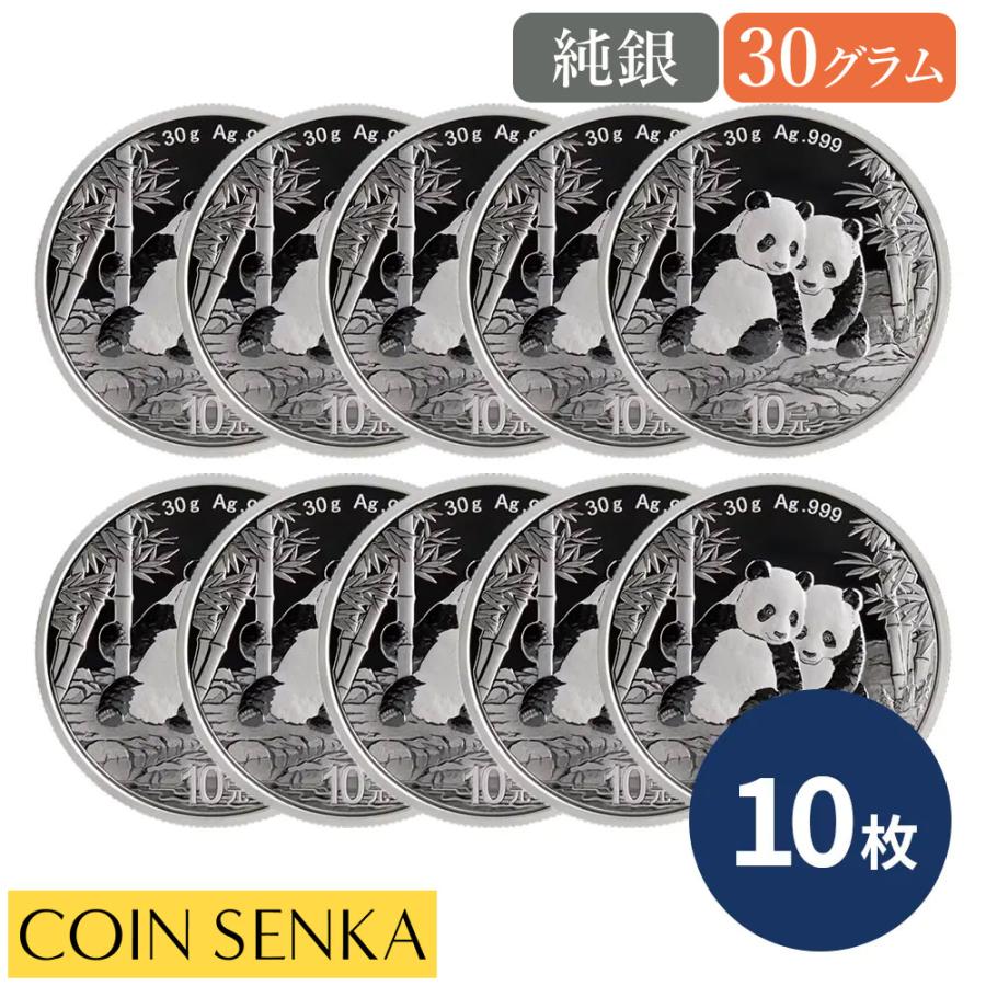 ☆即納追跡可☆ 中国 2026 パンダ 10元 30グラム 銀貨 【10枚