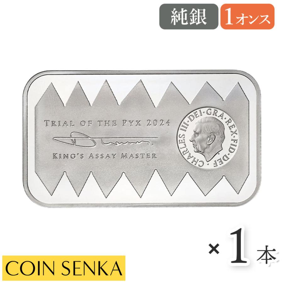☆即納追跡可☆2024 Trial of the Pyx 1オンス シルバーバー 未鑑定