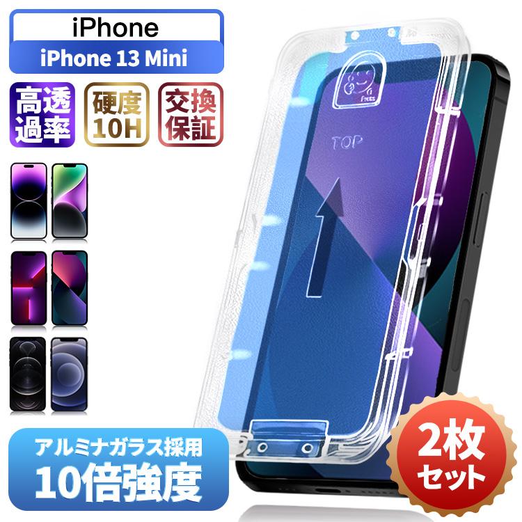 貼るピタ・2枚セット】iPhone13 Mini ガラスフィルム iPhone 13Mini