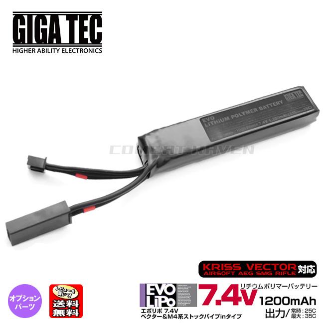 LayLax 【LAYLAX/GIGA TEC】EVOリポバッテリー 7.4V/1200mAh ベクター