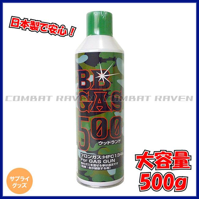 フジカンパニー】ウッドランド BB GAS 500g ガスガン専用ガス HFC134a