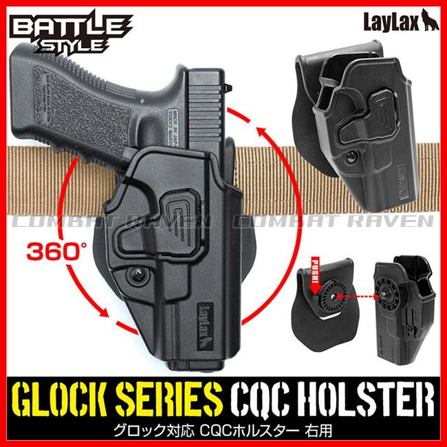 LayLax 【LAYLAX/BATTLE STYLE】GLOCK グロック対応 CQCホルスター[右
