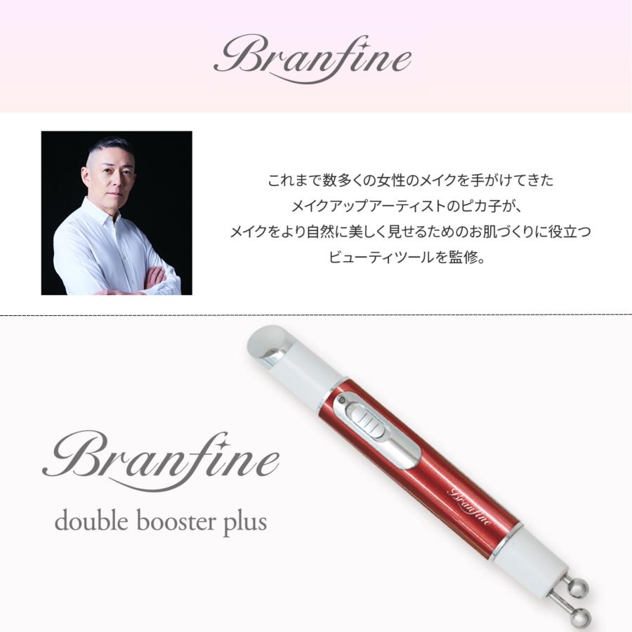 EMS美顔器 美顔器 EMS ブランフィーネ ダブルブースター ピカ子監修