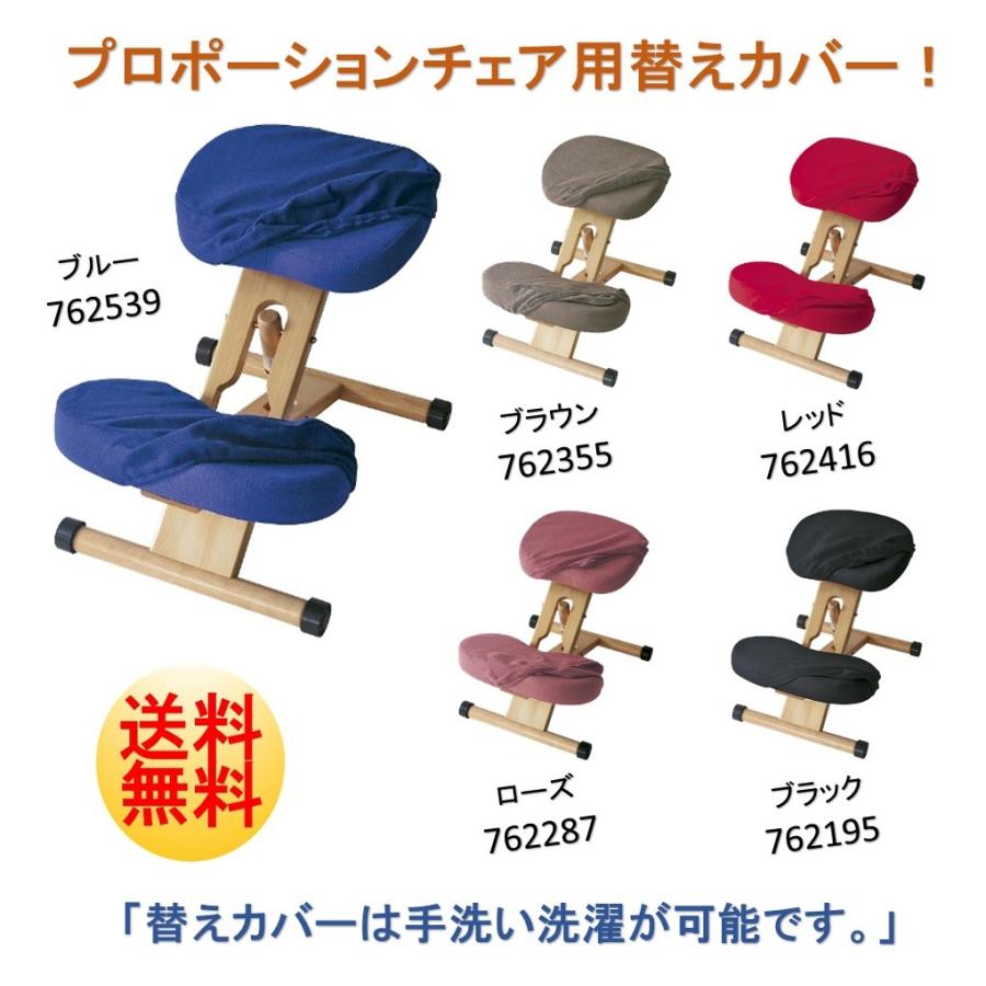 プロポーションチェア 専用替えカバー 座と膝の2枚セット バランス