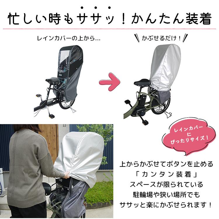 LABOCLE（ラボクル） 自転車 カバー チャイルドシートカバー レイン