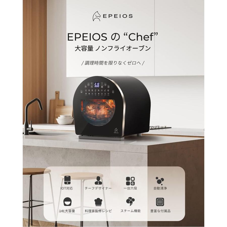EPEIOS（エペイオス） FoElem スマートノンフライオーブン Chef シェフ