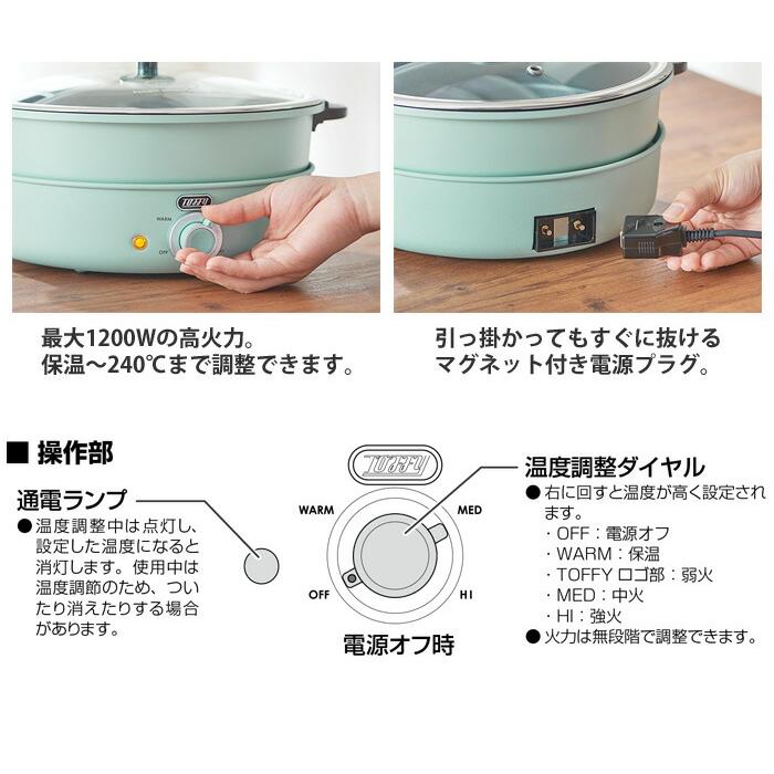 Toffy トフィー 電気グリル鍋 K-HP2 全2色 内鍋・たこ焼きプレート付き