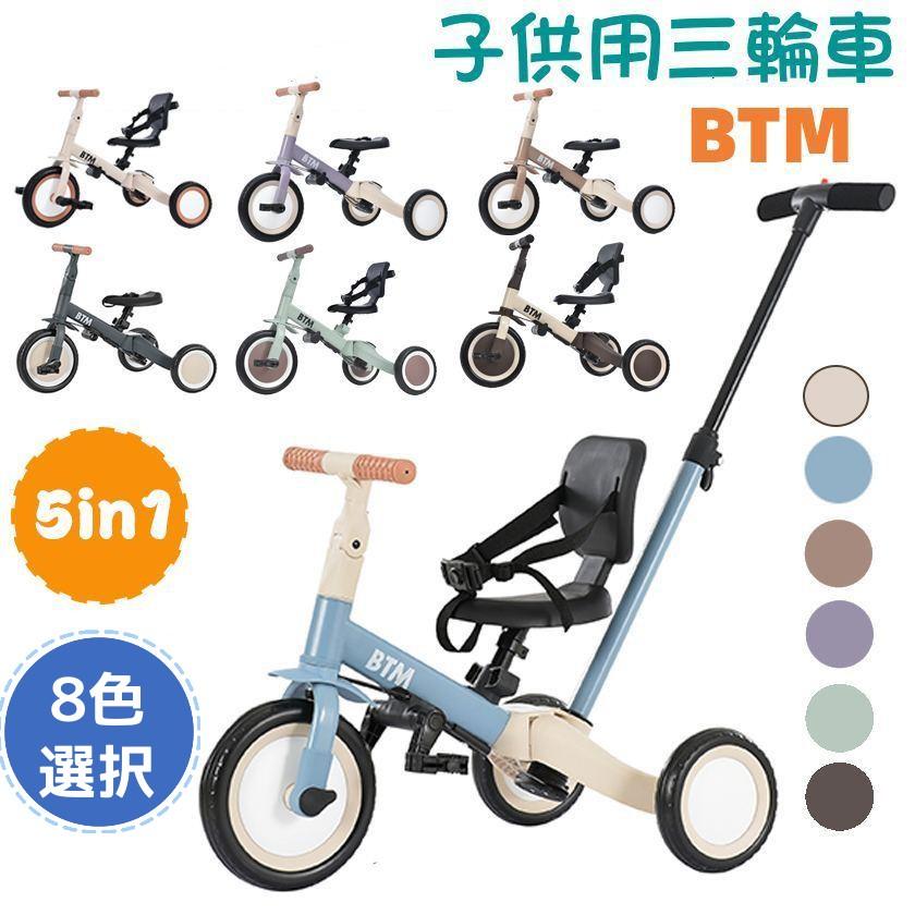 爆買WEEK☆全品5%引クーポン利用】子供用三輪車 5in1 三輪車のりもの