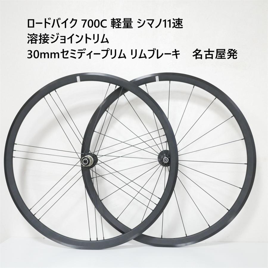 7003」ロードバイク 700C ホイールセット 前後セット G3 軽量 シマノ11