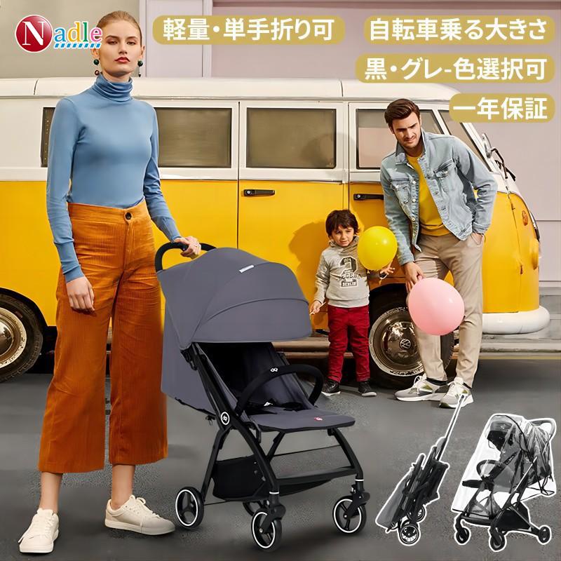 NADLE 最新モデル ベビーカー 折りたたみ B型ベビーカー 収納便利 出産