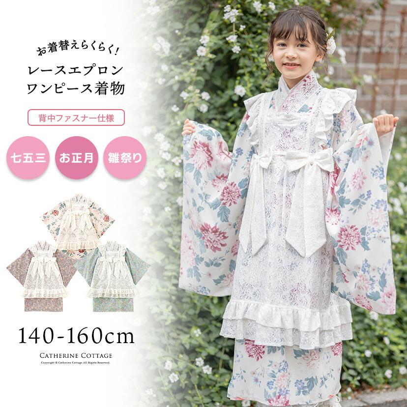 Catherine Cottage（キャサリンコテージ） エプロン着物ワンピース