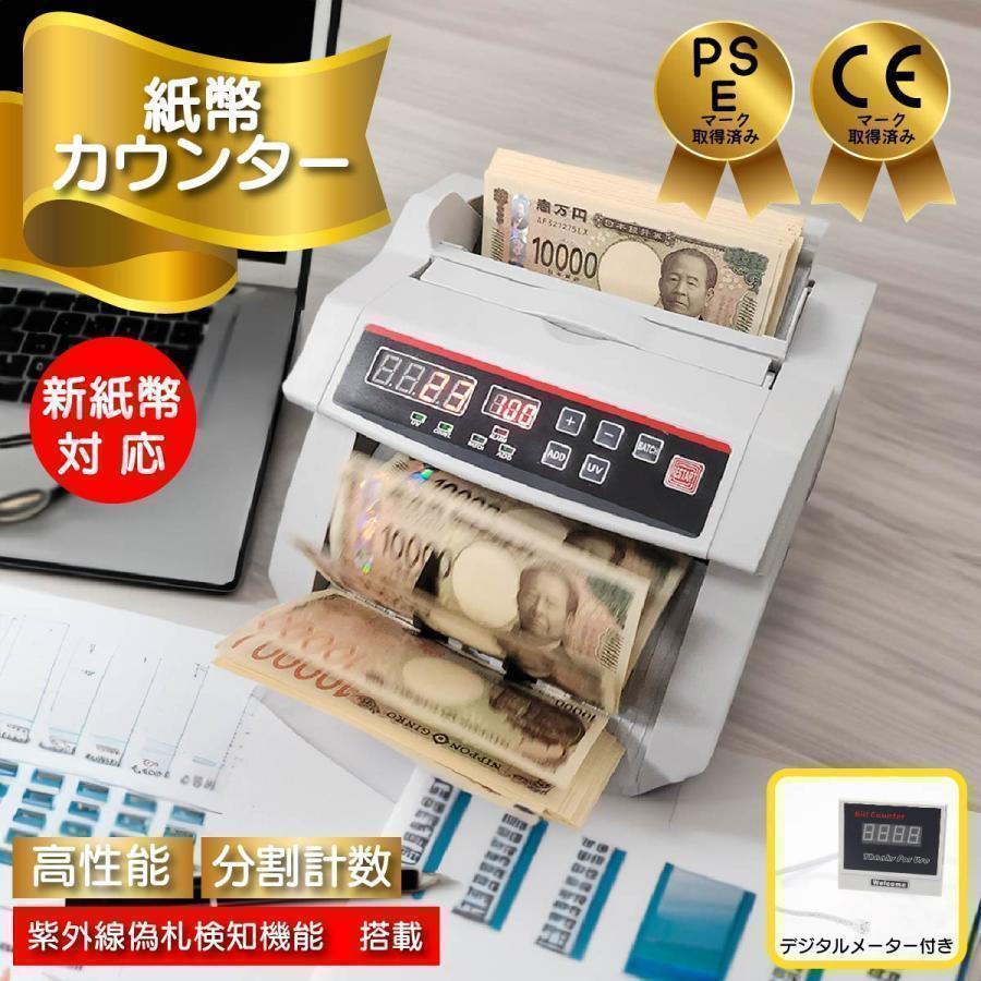 動画あり】 即納 CEマーク取得済 マネーカウンター 紙幣計数機 大型