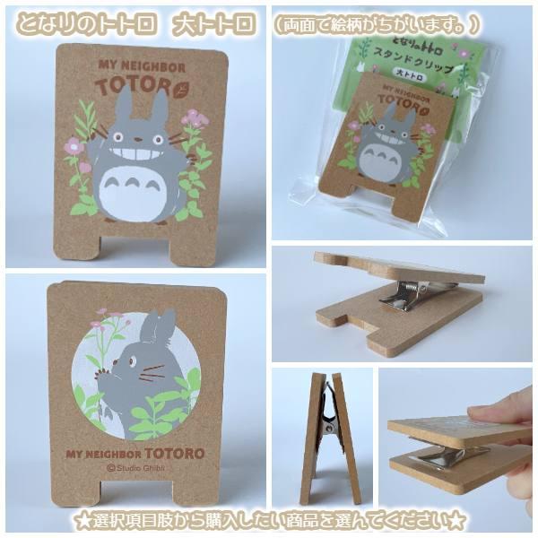 スタジオジブリ ジブリ グッズ ジブリキャラクター 木製スタンド