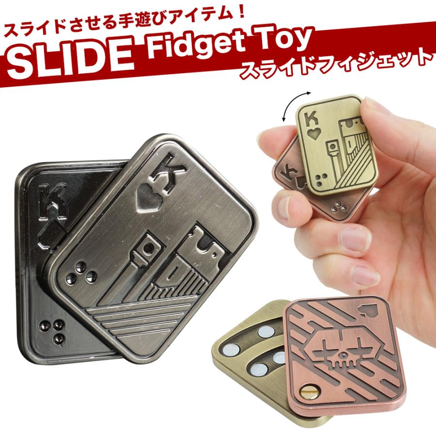 フィジェットトイ スライド フィジェット トイ マグネット 磁石