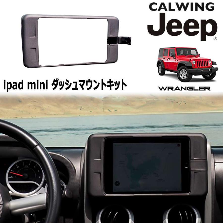 07-10y ジープ ラングラー JK | ダッシュパネルマウントキット