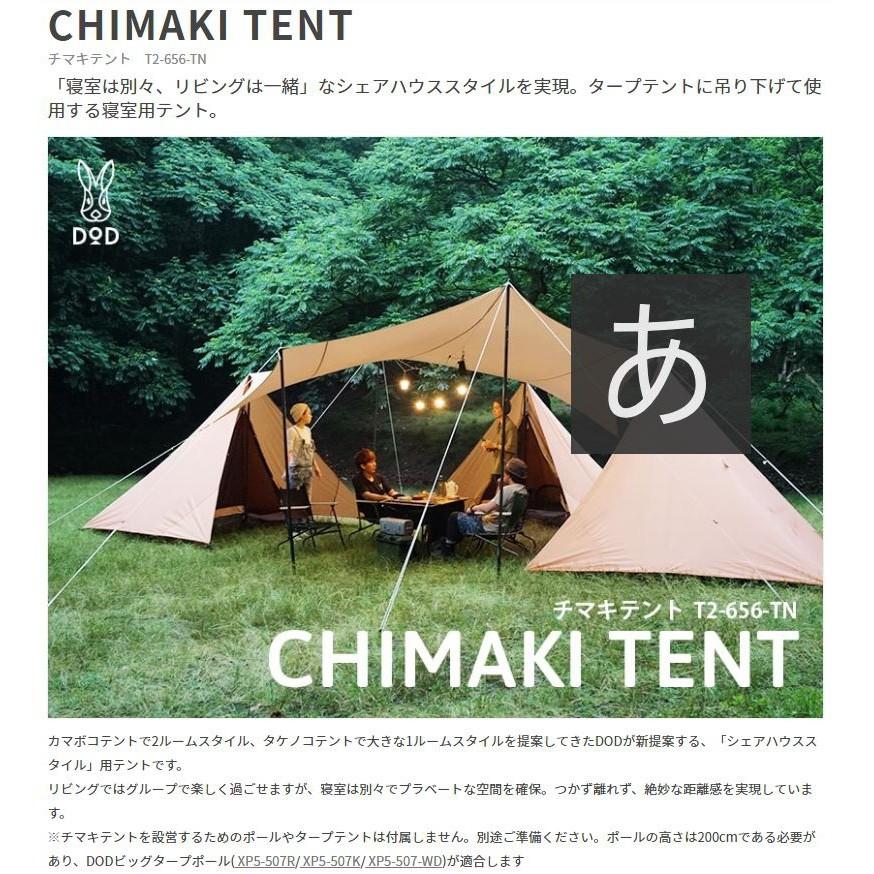 DOD（ディオーオーディー） 寝室は別々リビングは一緒 チマキテント