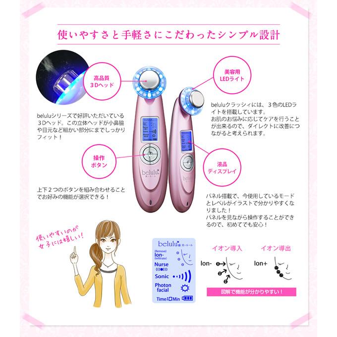 美ルル クラッシィ 美ルル専用美容液付き (送料無料) 美顔器 belulu
