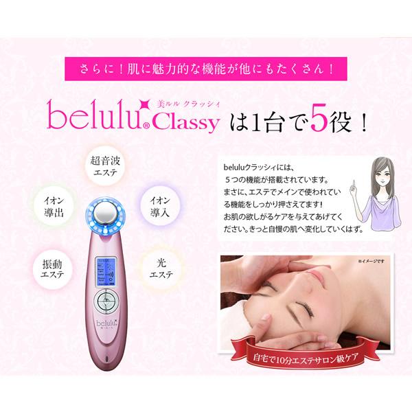 美ルル クラッシィ 美ルル専用美容液付き (送料無料) 美顔器 belulu