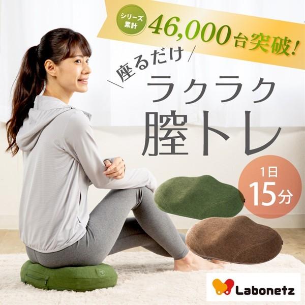 ラボネッツ 骨盤底筋エクササイズクッション キュットブル(送料無料