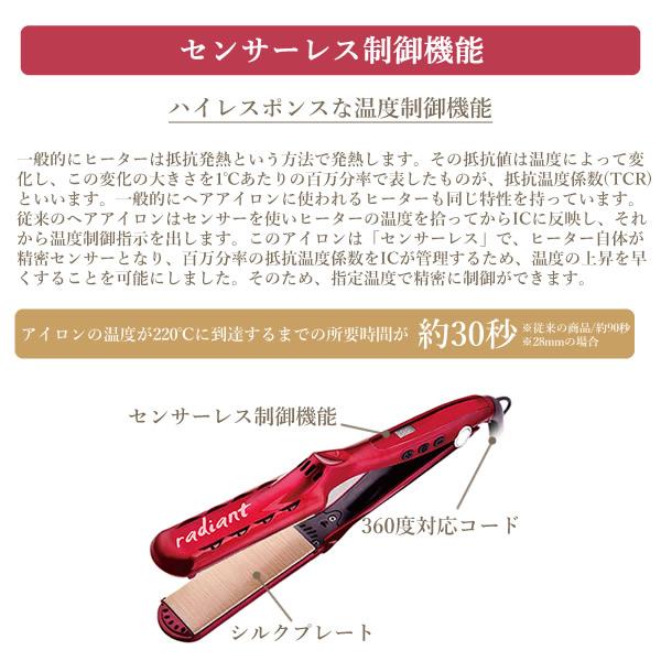radiant（ラディアント） 選べるおまけ付き シルクプロアイロン 28mm