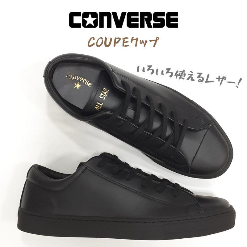 ALL STAR COUPE コンバース オールスター クップ オックス レザー