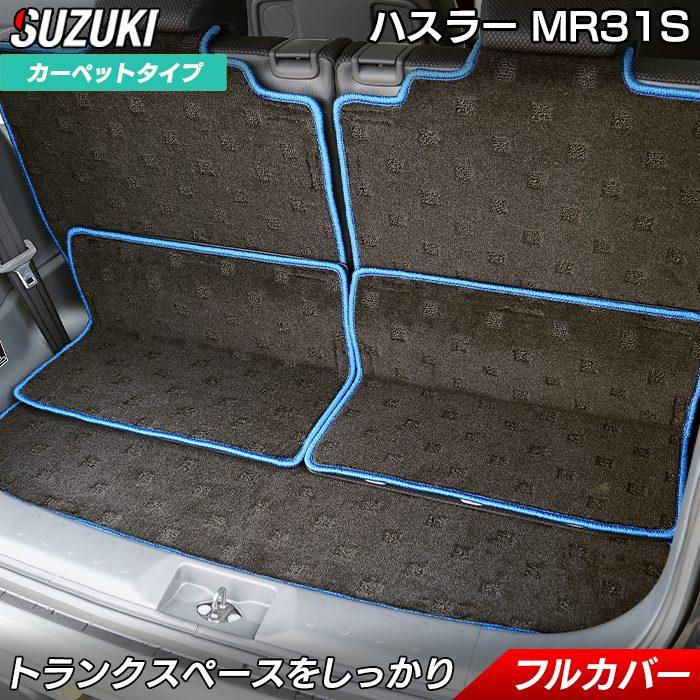 スズキ（SUZUKI） ハスラー ラゲッジルームマット MR31S MR41S 車