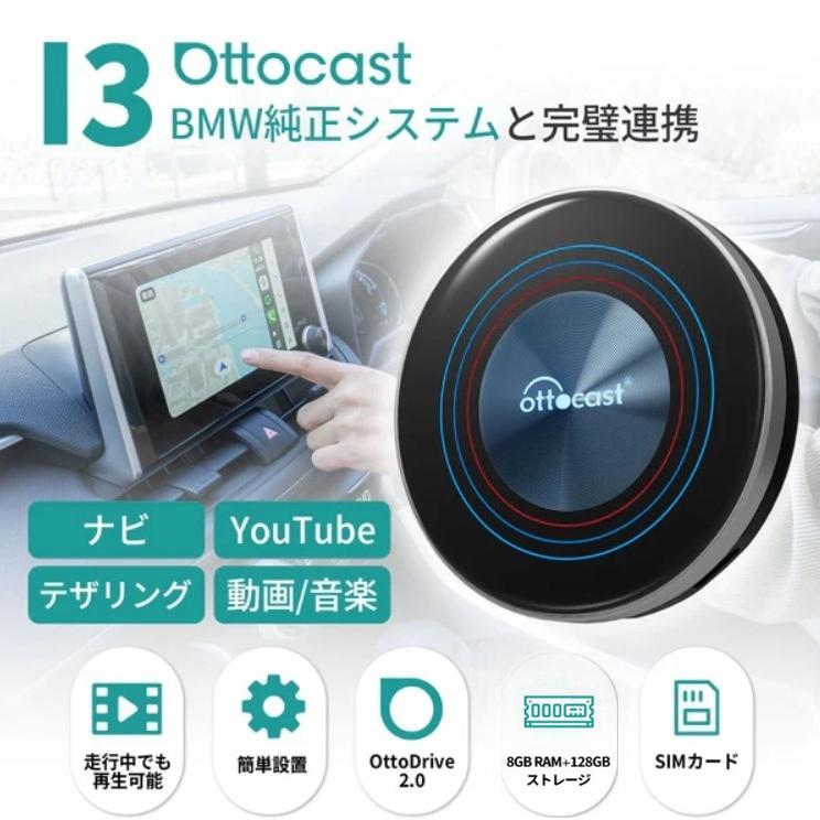 ottocast オットキャスト 正規 OttoAibox i3 ottocast BMW専用