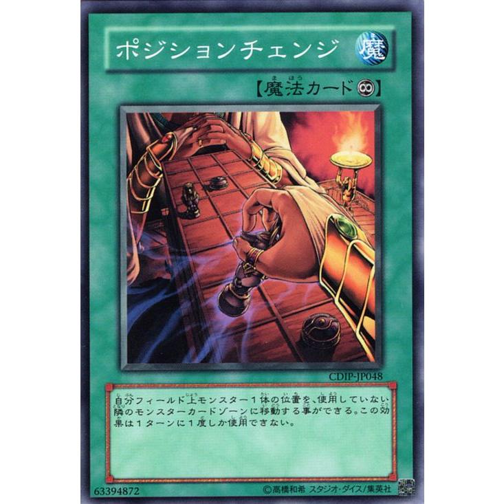 コナミデジタルエンタテインメント 遊戯王カード ポジションチェンジ