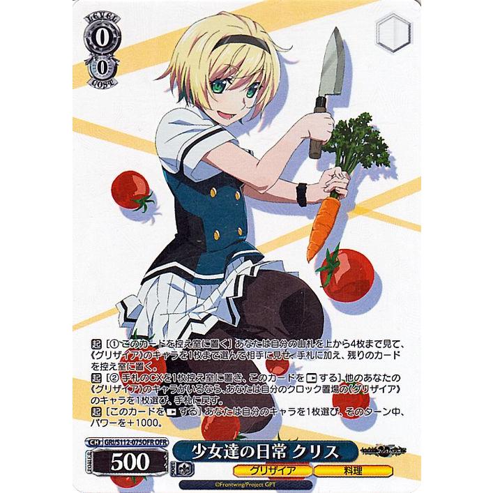 ヴァイスシュヴァルツ グリザイア：ファントムトリガー 少女達の日常