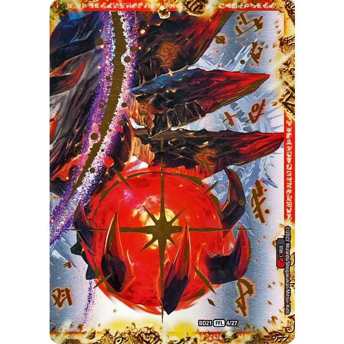 デュエル・マスターズ FORBIDDEN STAR 〜世界最後の日〜/終焉の禁断