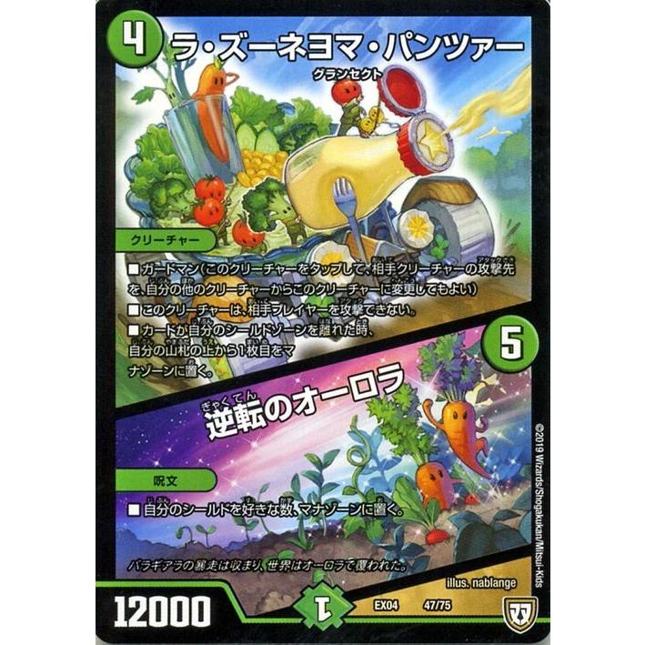 デュエル・マスターズ ラ・ズーネヨマ・パンツァー／逆転のオーロラ 夢