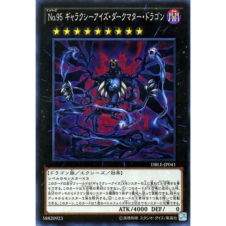 遊戯王オフィシャルカードゲーム デュエルモンスターズ 遊戯王 No.95