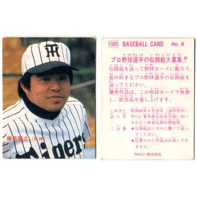 カルビー1985 プロ野球チップス No.6 掛布雅之 : かーど屋本店ヤフー店