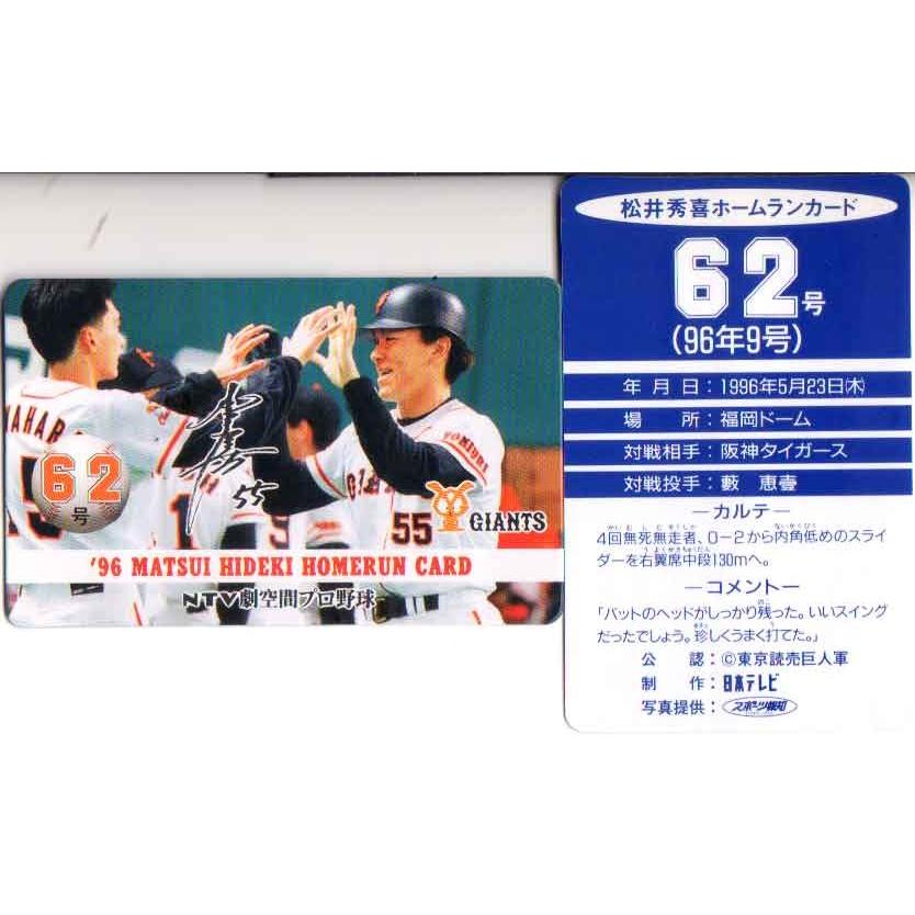松井秀喜 ホームランカード 62号 : かーど屋本店ヤフー店 - 通販
