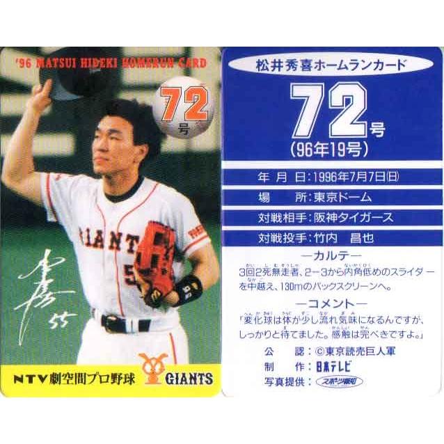 松井秀喜 ホームランカード 72号 : かーど屋本店ヤフー店 - 通販