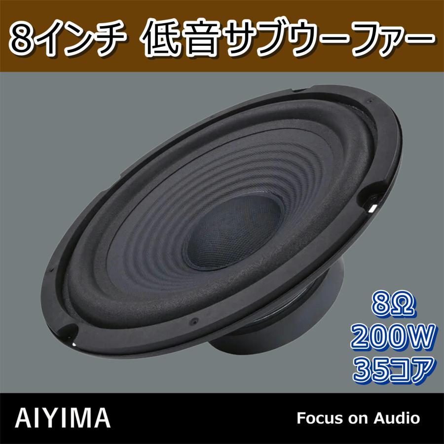 8インチ 低音 サブ ウーファー スピーカー 8Ω 200W 35コア 高音質