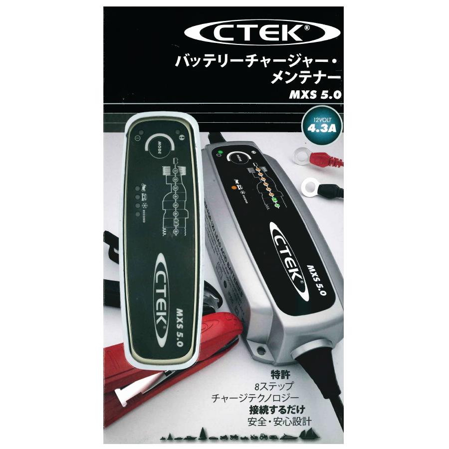 CTEK（シーテック） 在庫有 日本正規品 PSE認証 MXS5.0JP バッテリー
