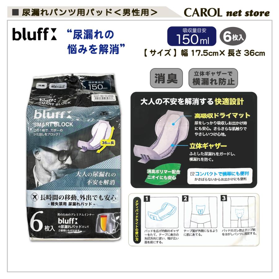 軽失禁用尿漏れパッド 6枚入 男性用 尿漏れパンツ用 失禁パンツ bluff