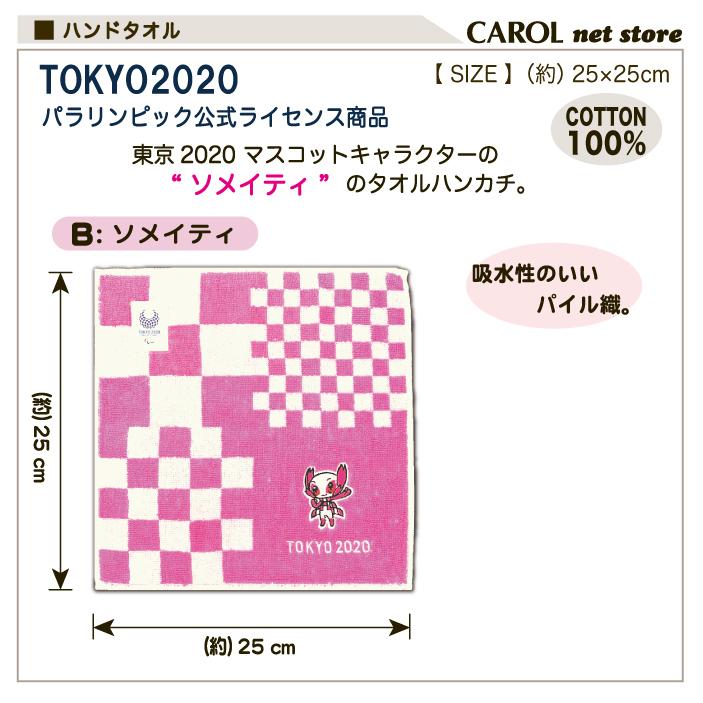 東京2020 オリンピック ミライトワ ソメイティ タオルハンカチ ミニ
