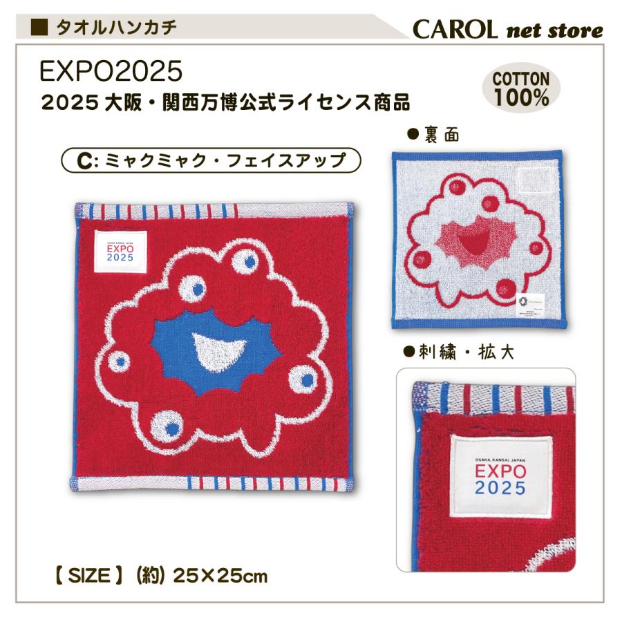 丸眞 EXPO2025 大阪関西万博 ミャクミャク ミニタオル タオルハンカチ