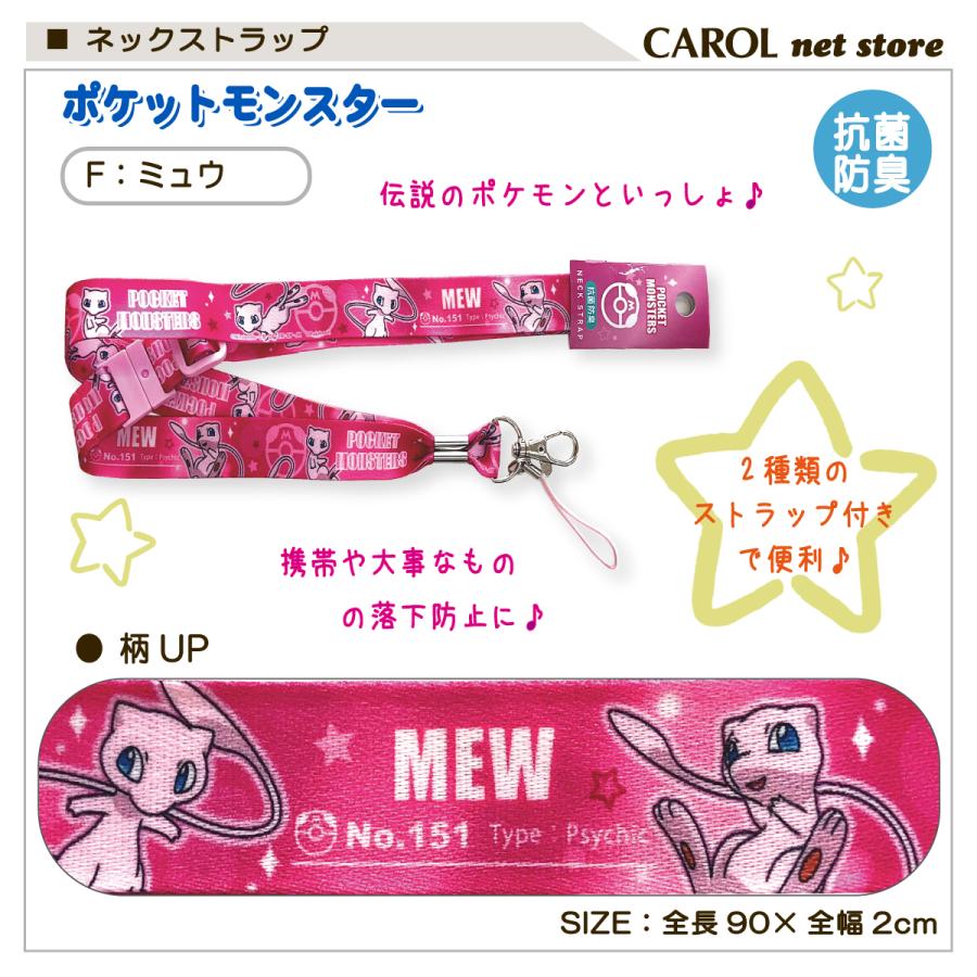 超激レア】ポケモン ミュウ ネックストラップ Amazon.co.jp: ティーズ