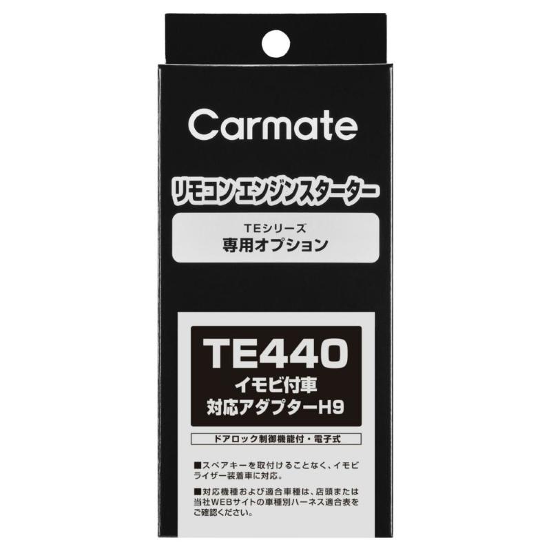 カーメイト（CARMATE） リモコンエンジンスターター アダプター TE440