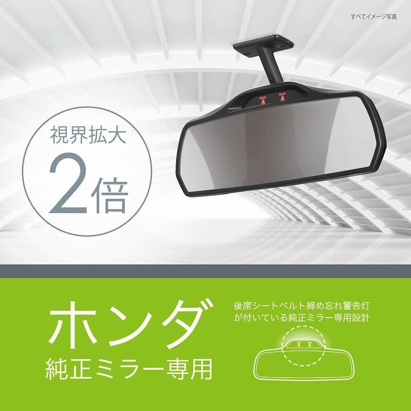 カーメイト（CARMATE） バックミラー ルームミラー ホンダ 車 専用