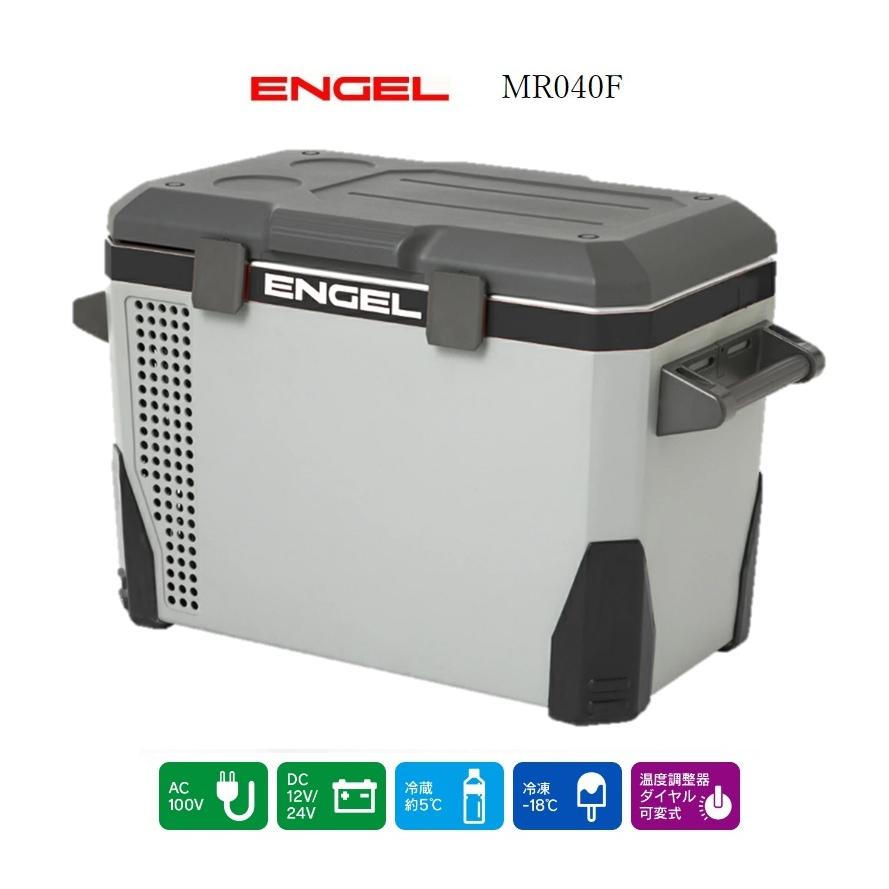 澤藤電機 車載冷蔵庫 エンゲル冷蔵庫 AC100V DC12V/24V両電源 容量38L