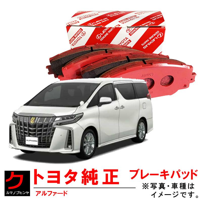 トヨタ（TOYOTA） トヨタ純正 ブレーキパッド リア用 アルファード