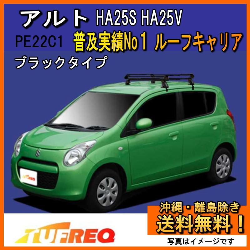 精興工業 アルト HA25S HA25V ルーフキャリア TUFREQ タフレック