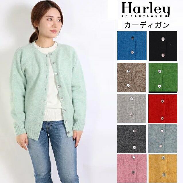 ハーレーオブスコットランド カーディガン Harley of scotland ボタン