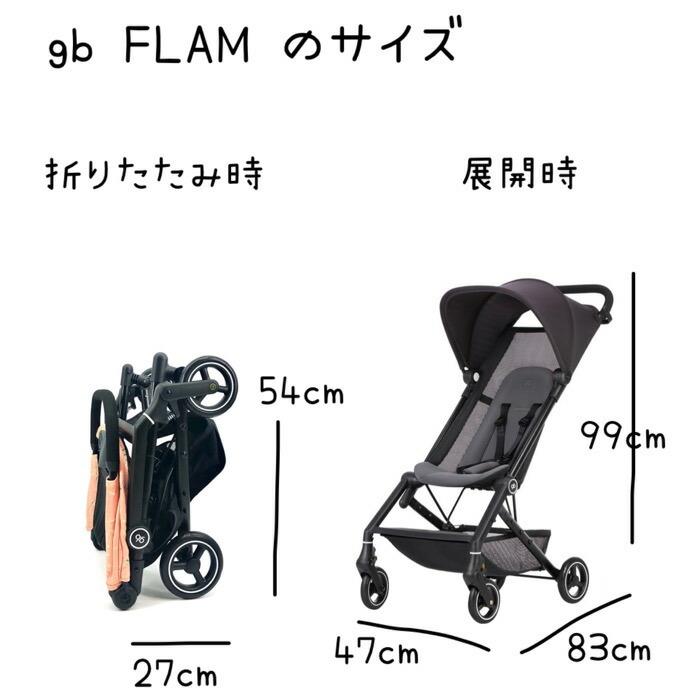 gb FLAM フラム ライトカラーシリーズ フロントバーセット ベビーカー